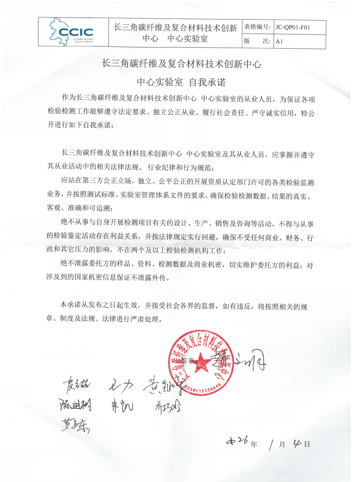 QP01-F01 员工承诺 2026换版 签章(1).jpg
